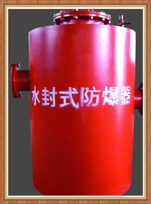 15.FBQ型水封式防爆器全国发货与销售