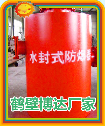 FBQ型水封式防爆器货源停工不停售