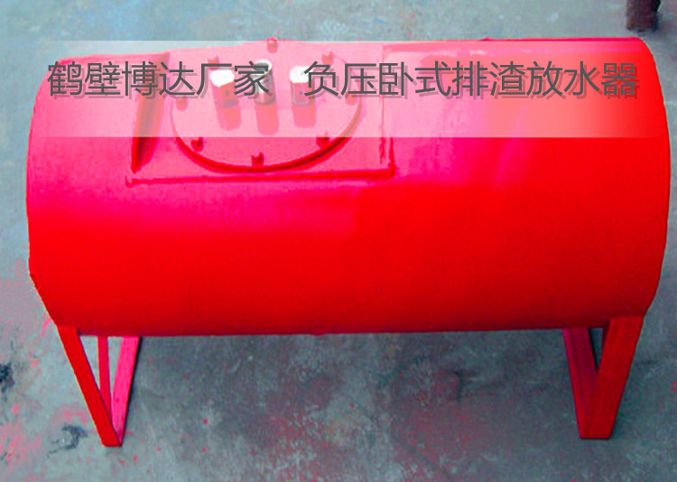 河南选材优质做工精良的负压卧式排渣放水器让您放心