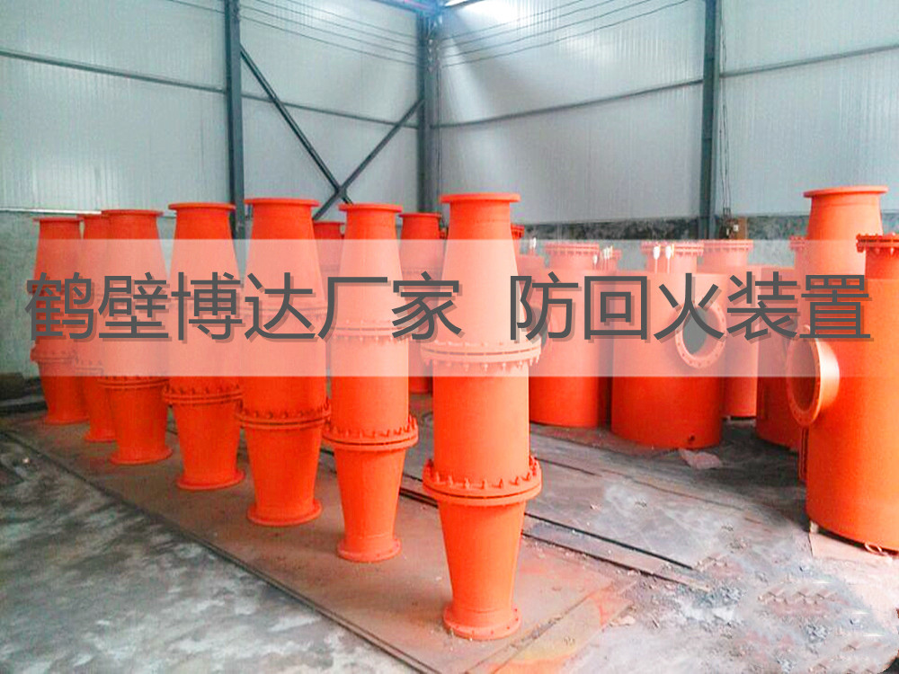 鹤壁市博达的FHQ型铜网式防回火装置厂家销售
